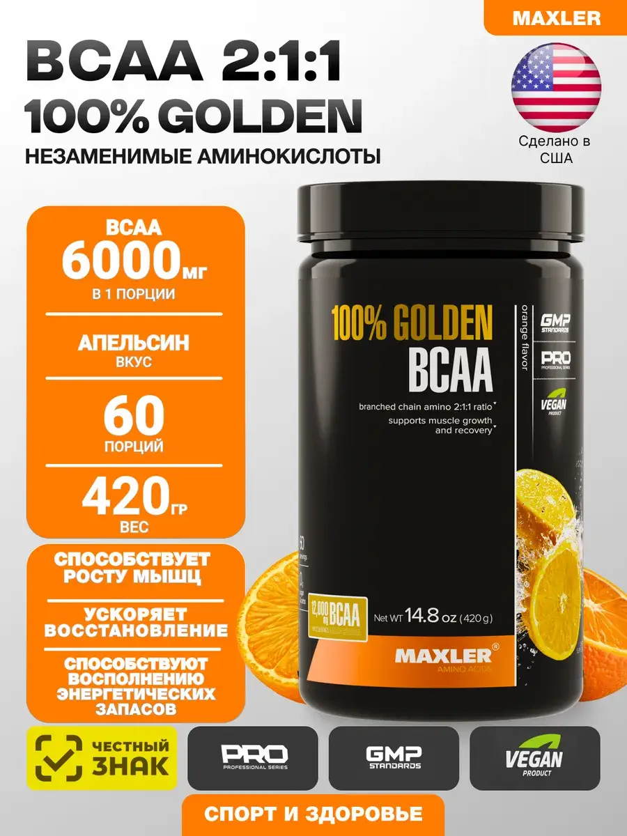 MAXLER 100% Golden BCAA Powder, Orange, 60 Servings 420 g