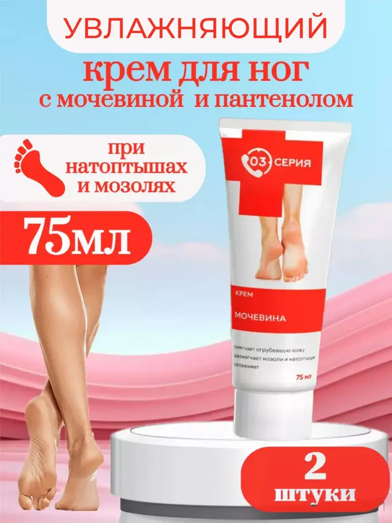 Mirrolla Foot Cream with Urea and Panthenol, 75 ml, 2 Pieces #1