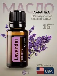 Lavender Essential Oil, 15 ml #1