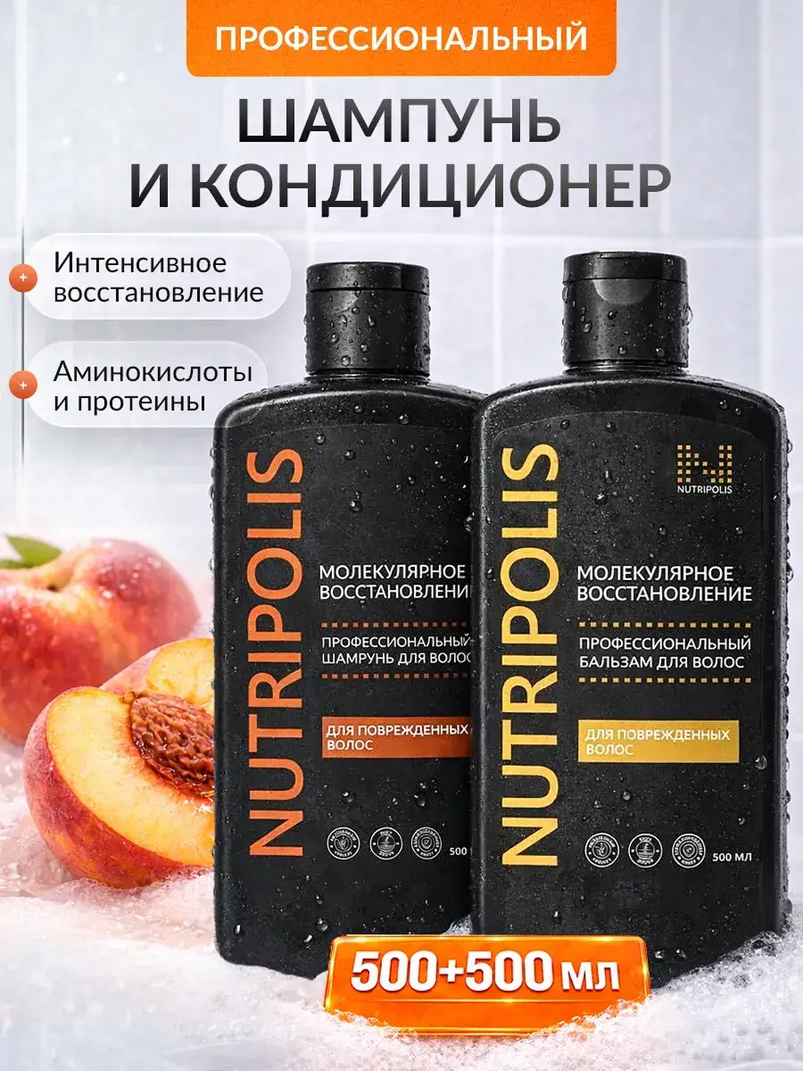 Nutripolis Molecular Restoration Women's Hair Shampoo and Balm 1000ml