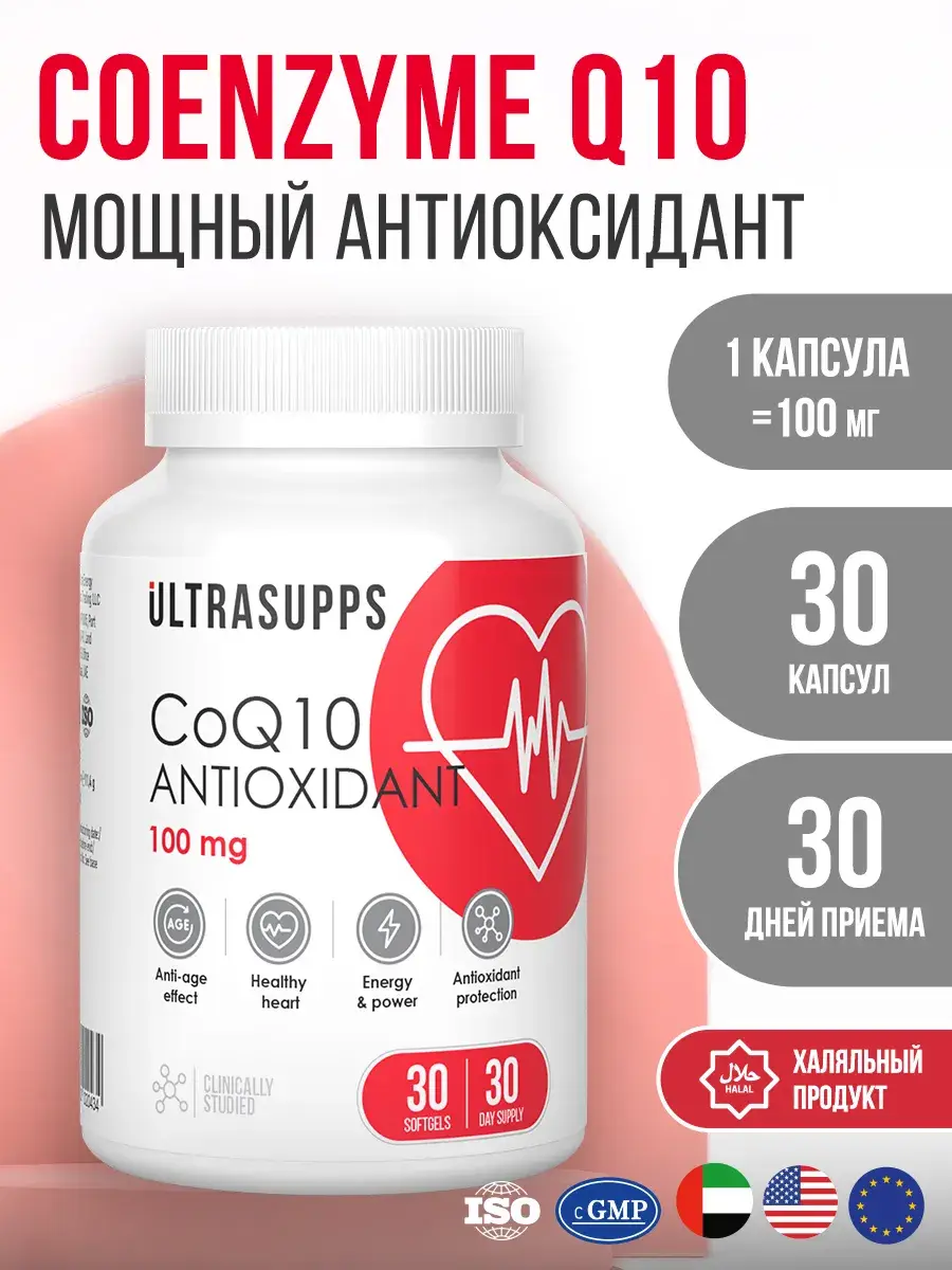 UltraSupps Coenzyme Q10 30 Capsules 100 mg, 30 Count