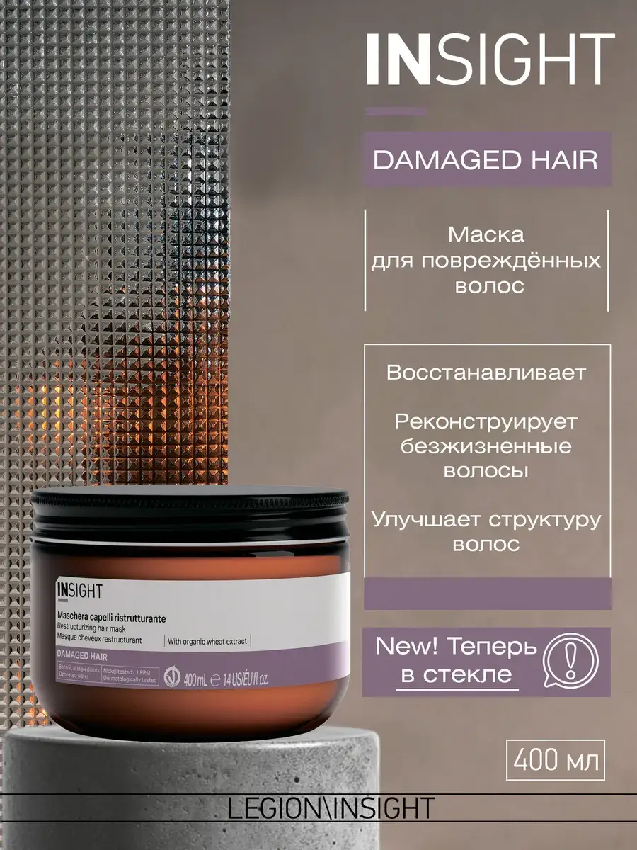 INsight Damaged Hair Recovery Mask 400 ml
