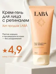 LABÁ Retinal+ Face Cream-Gel 50 ml #1