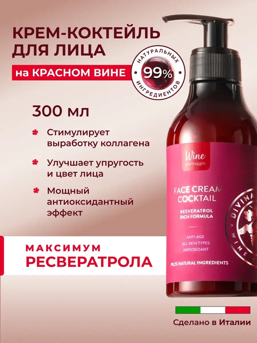 DIVINA BELLEZZA Resveratrol Face Cream, 300 ml