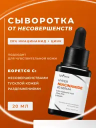 Isntree Hyper Niacinamide 20 Serum, 20 ml #1