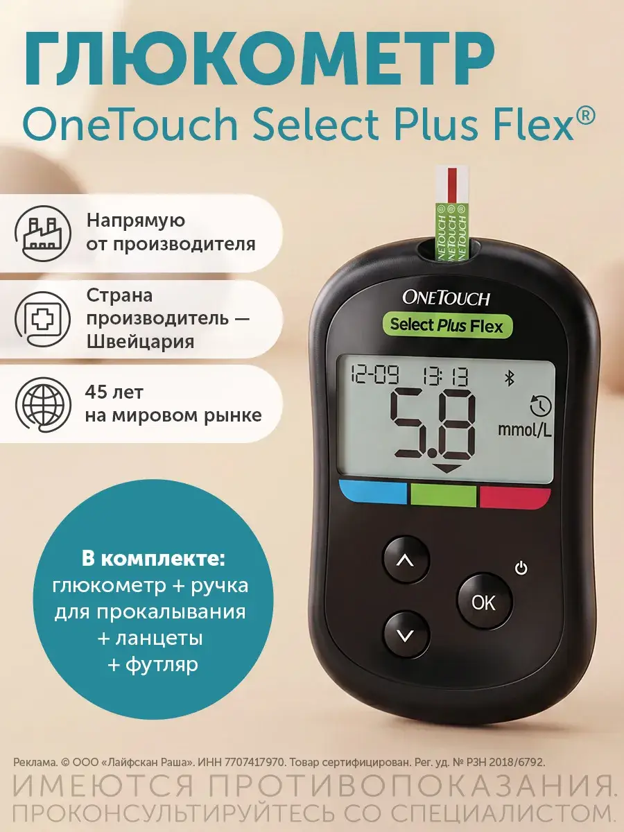 OneTouch Select Plus Flex Blood Glucose Meter Kit