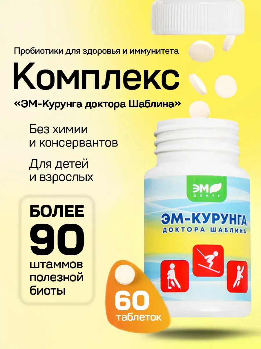 Em-Center Dr. Shablin EM-Kurunga Tablets 60 Pack