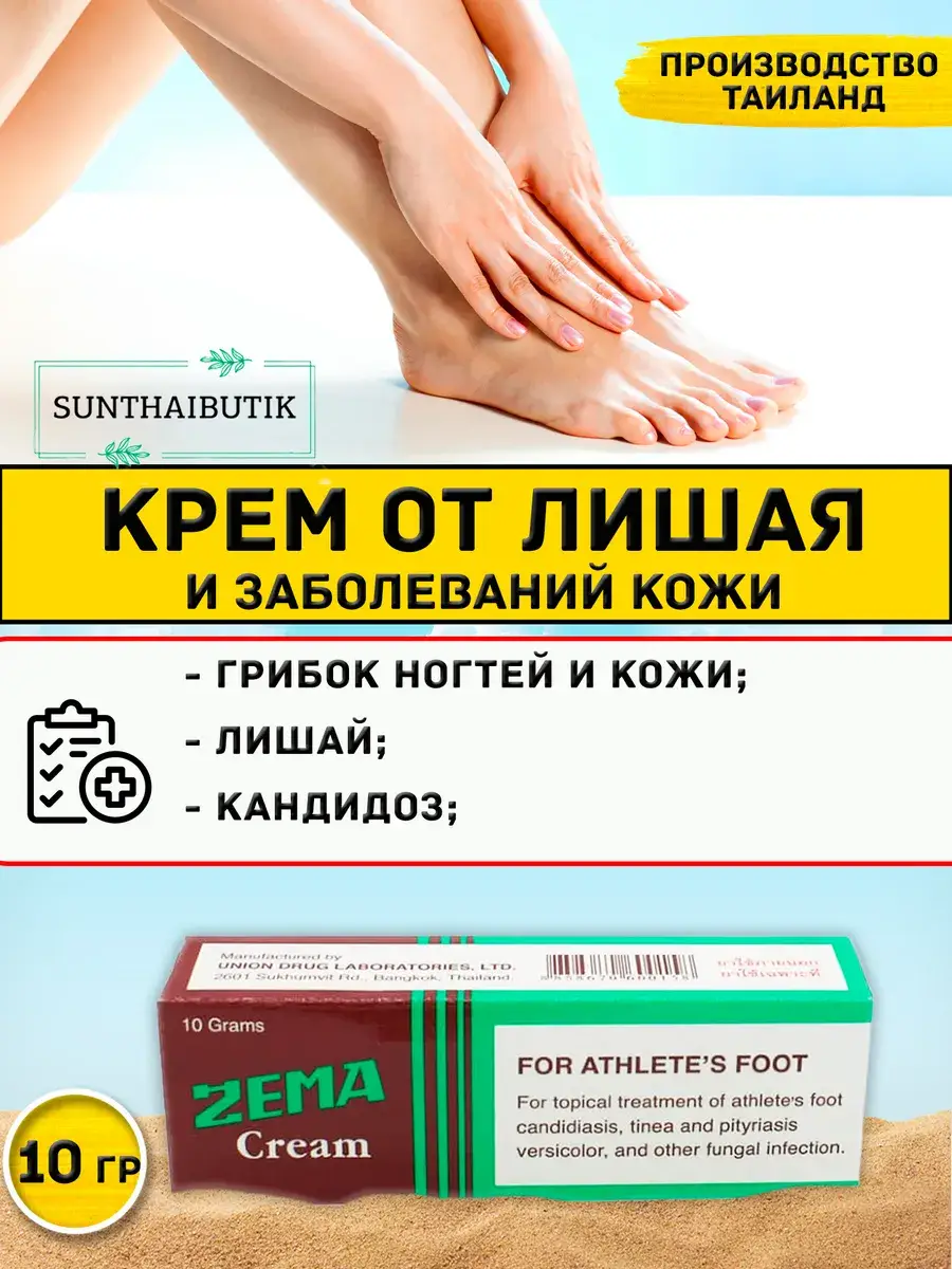 SunThaiButik Thai Body and Nail Cream, 10 ml