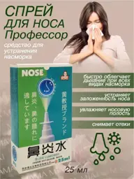 Professor Nasal Spray, 25 ml #1