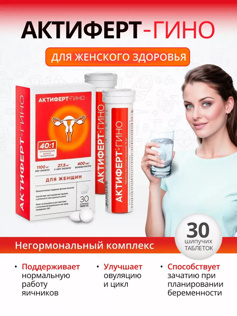 Actifert-Gino Myo/D-Chiro Inositol Effervescent Tablets 30 Pack