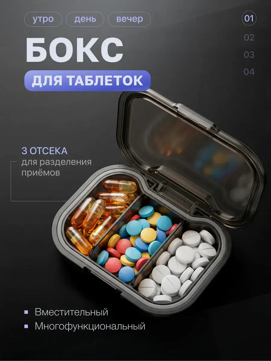 Daily Pill Organizer 3-Compartment Small Tablets