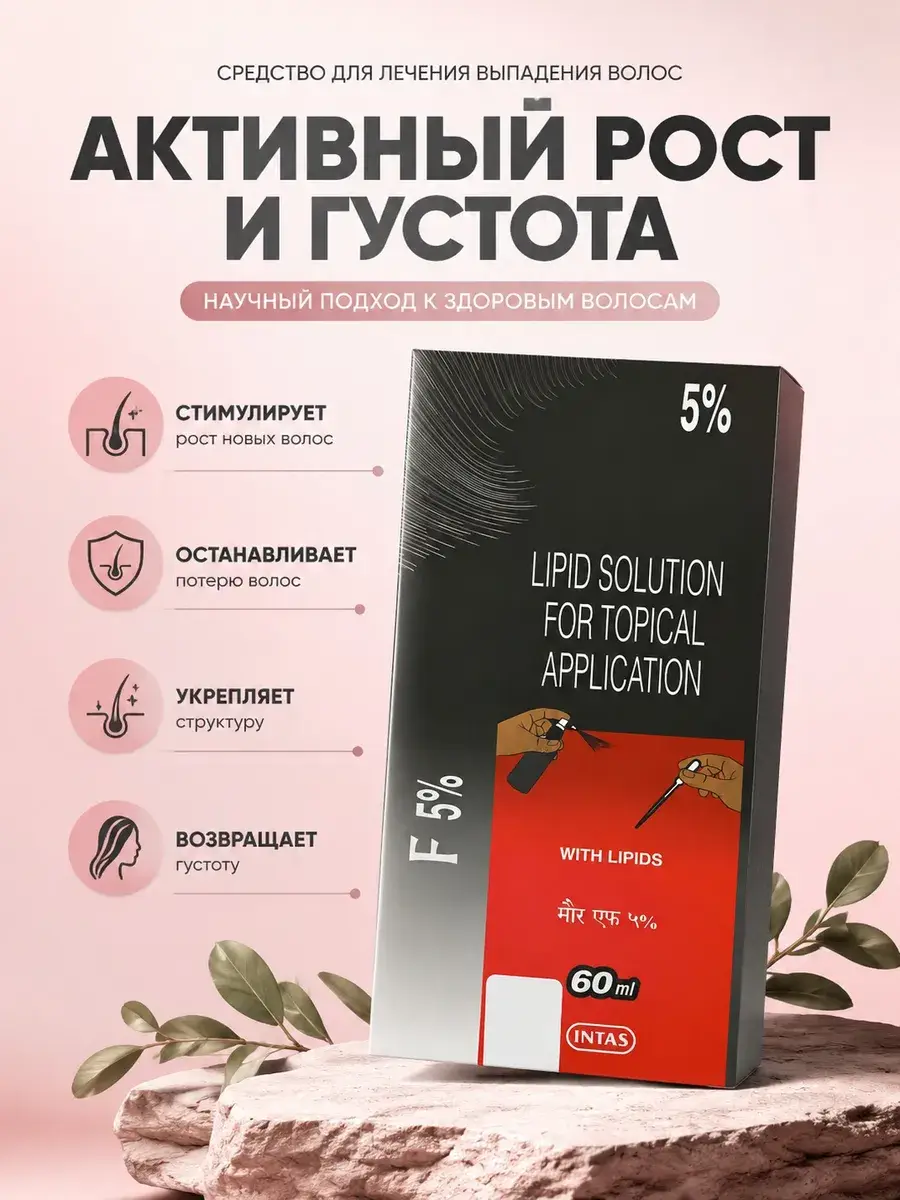 Morr F 5% Hair Solution, 60 ml