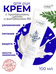 Ziaja Silk Hand Cream with Silk Proteins and Provitamin B5, 100 ml #1