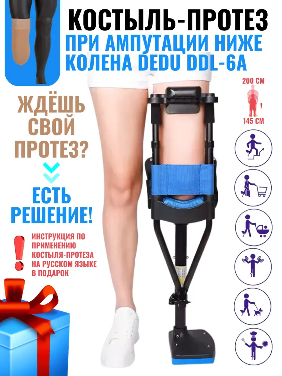 Dedu DDL-6A Below-Knee Crutch Prosthesis – 1 Pack