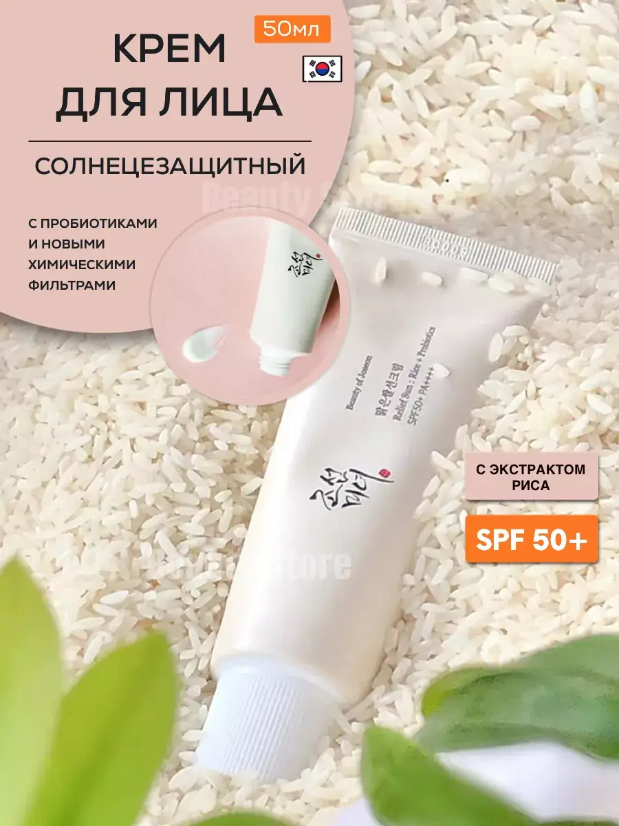 Beauty of Joseon Relief Sun : Rice + Probiotics SPF 50+ PA++++ Sunscreen Cream 50 ml