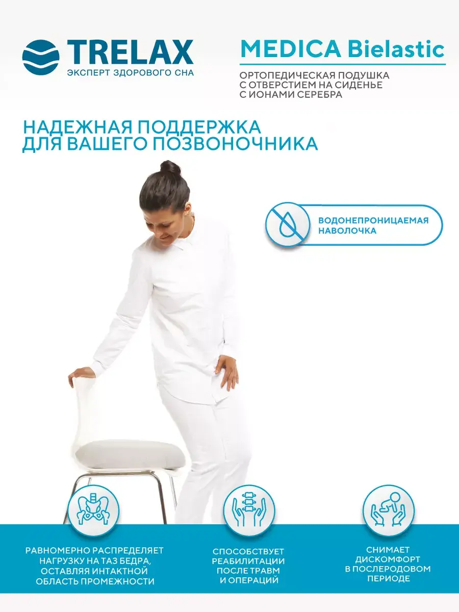 TRELAX Medica Orthopedic Seat Cushion with Cover, 43 x 47 x 9 cm