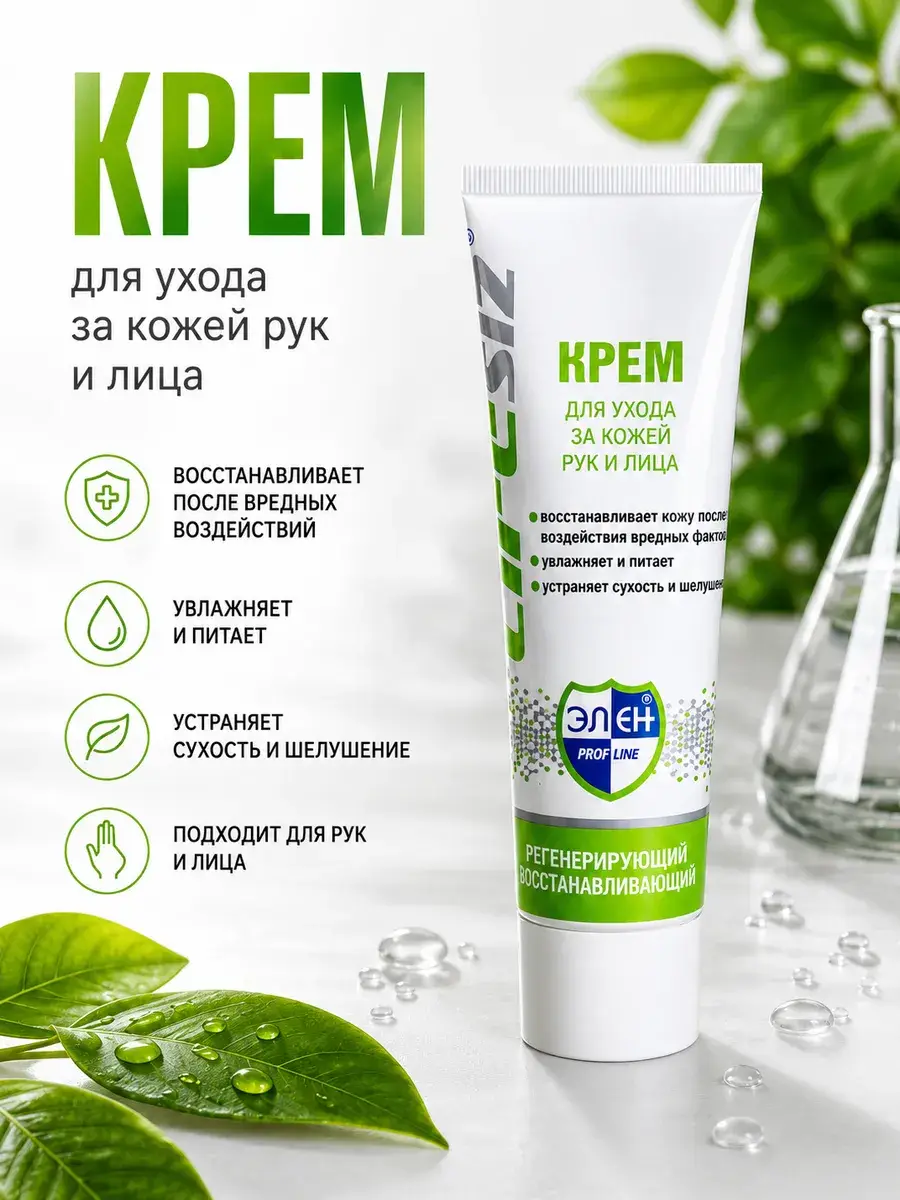 Elen Hand and Face Restoring Cream 100 ml