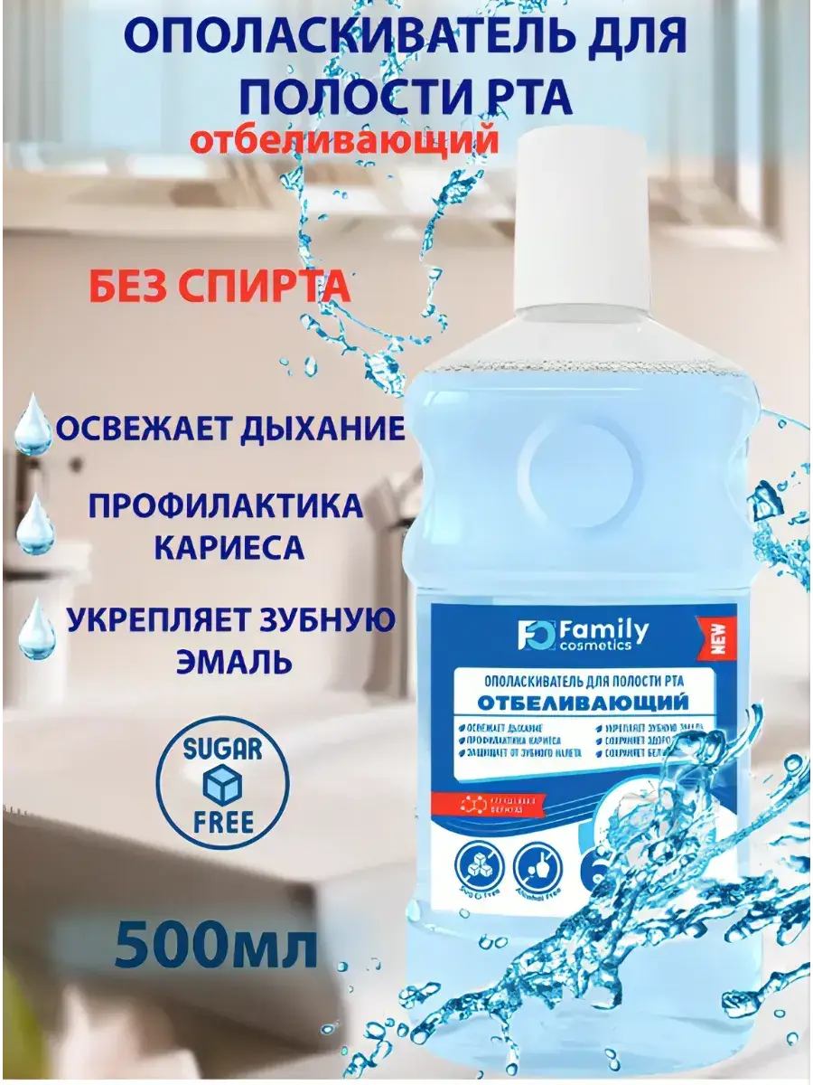 Family Cosmetics Whitening Mouthwash 500 ml