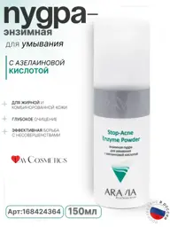 LavCosmetics Stop-Acne Enzyme Cleansing Powder 150 ml #1