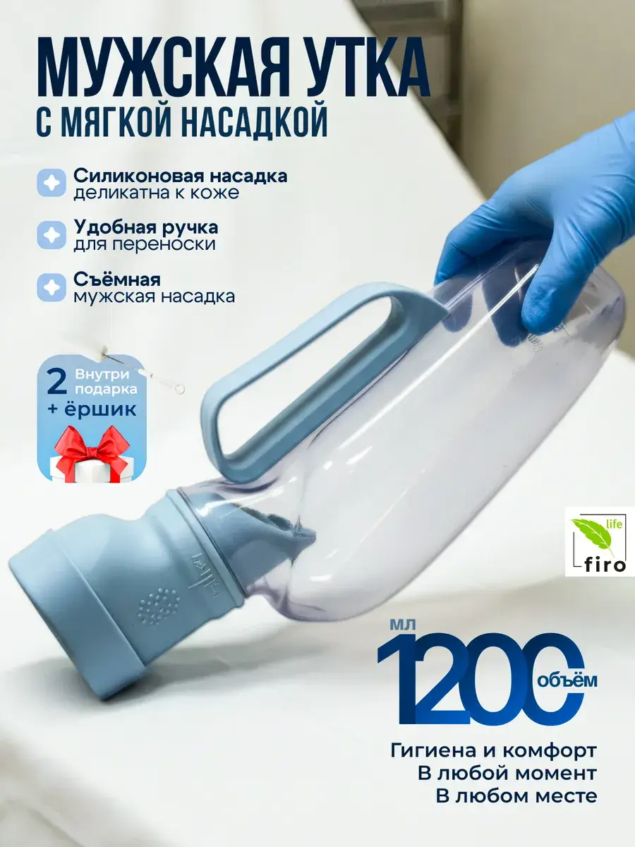 Universal Urinal Bottle with Silicone Nozzle and Cleaning Brush, 1200 ml