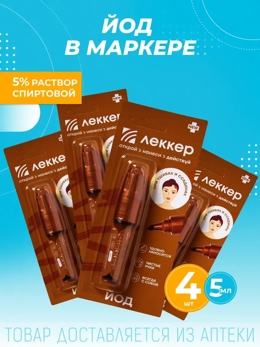 Iodine Pencil 4 Pack, Each 5 ml, 4 Count