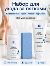 Nano Heels Heel Care Set with Keratolytic, 10% Urea Cream #1