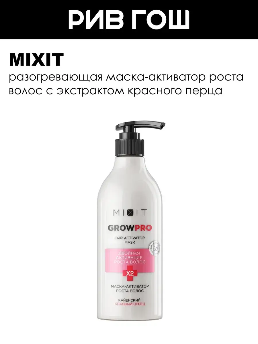 MIXIT Warming Red Pepper Hair Growth Activator Mask, 400 ml