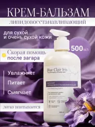 Blue Clair Iris Moisturizing Body and Face Cream Balm, 500 ml #1