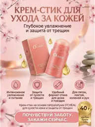 Rose Nourishing Cream Stick for Cracked Skin #1