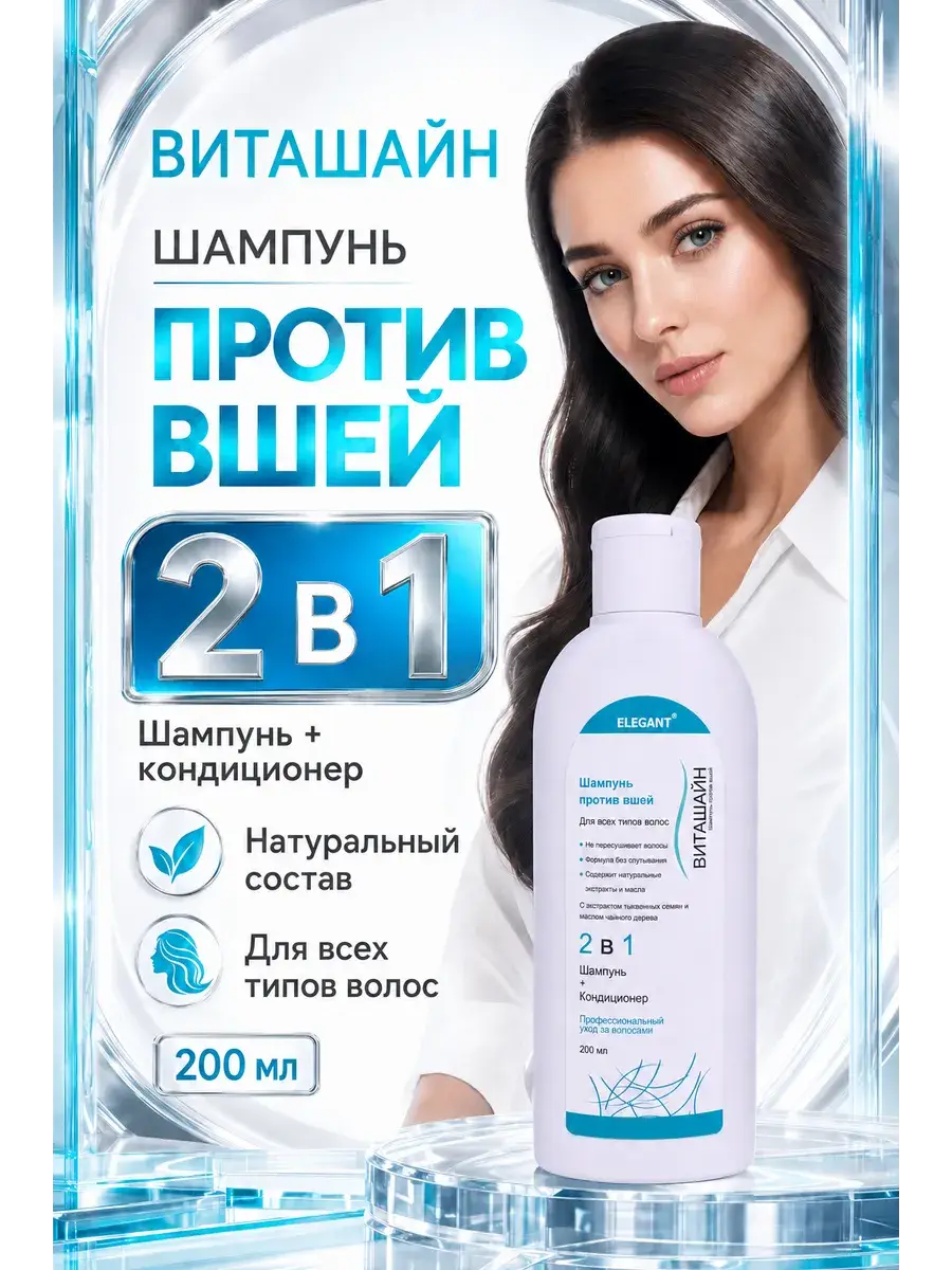 Vitashine Anti-Lice Shampoo 200 ml