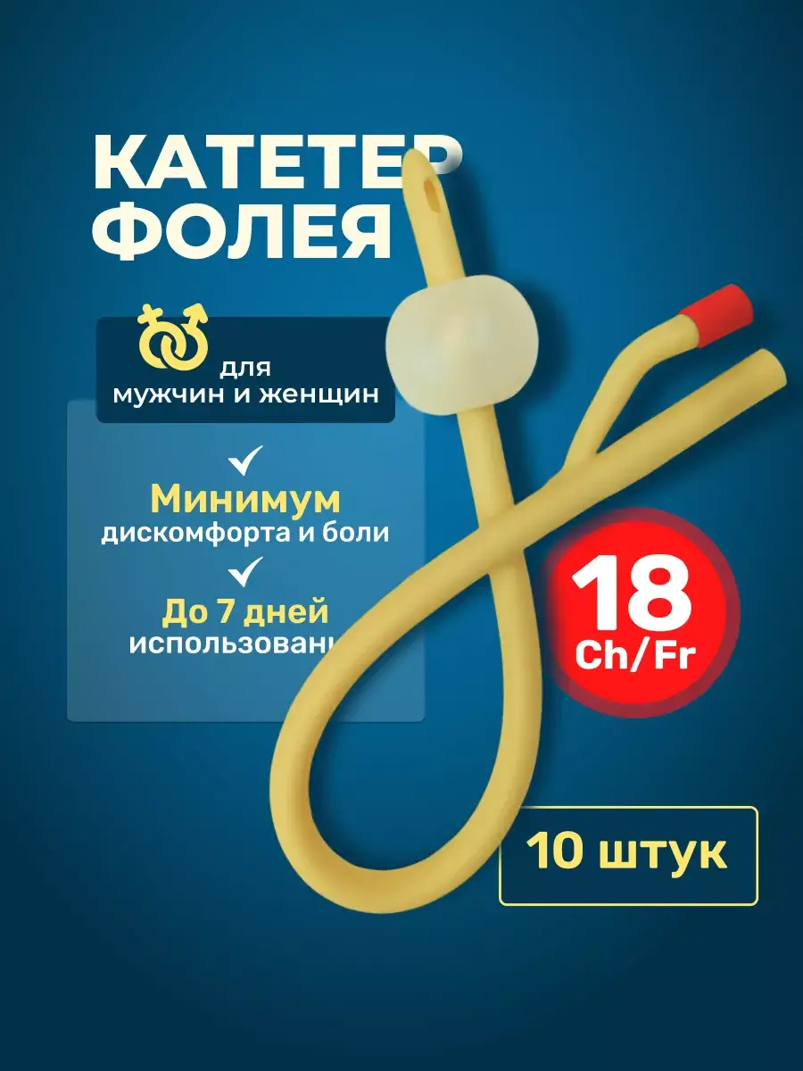 INEKTA Foley Catheter CH 18, Balloon, 10 Pack 10 Count