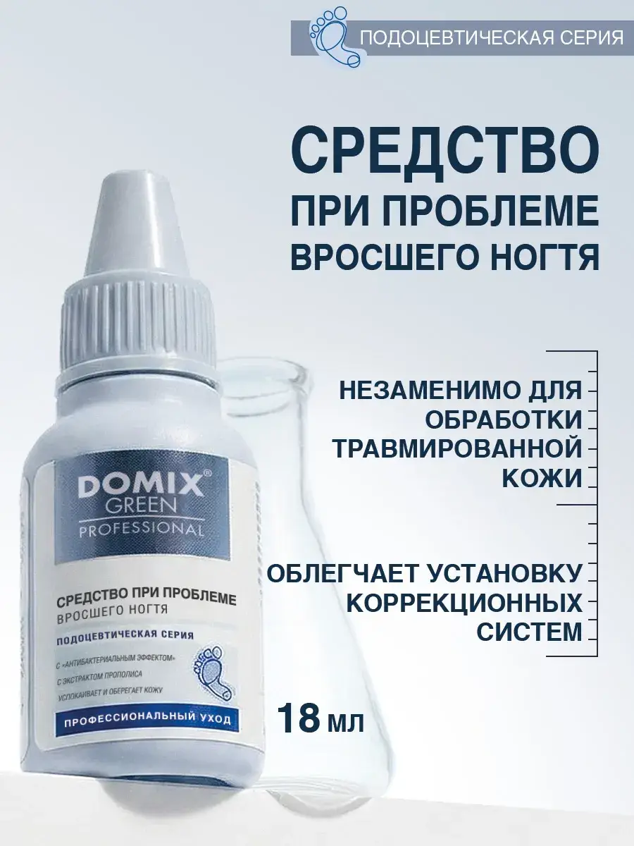 Domix Green Professional Ingrown Toenail Care Liquid 18 ml