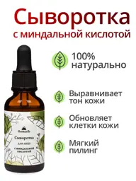 Spivak Mandelic Acid Face Serum 30 ml #1
