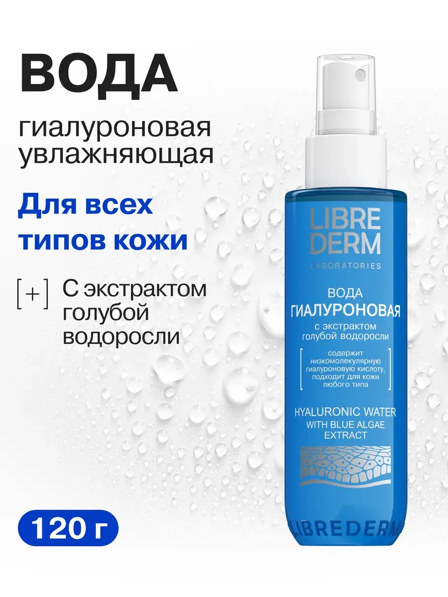 Librederm Hyaluronic Facial Spray Water 120 ml