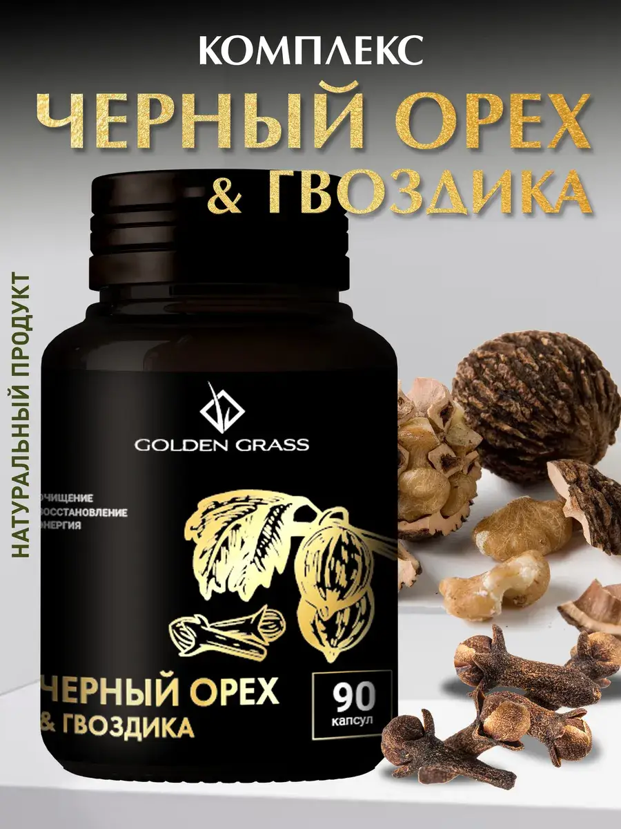 Golden Grass Black Walnut and Clove Complex Capsules 90 pcs