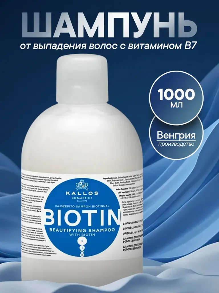 Kallos Cosmetics Biotin Hair Shampoo 1000 ml #1