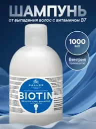 Kallos Cosmetics Biotin Hair Shampoo 1000 ml #1