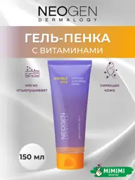 NEOGEN Dermalogy Double Vita Capsule Cleansing Foam, 150 ml #1