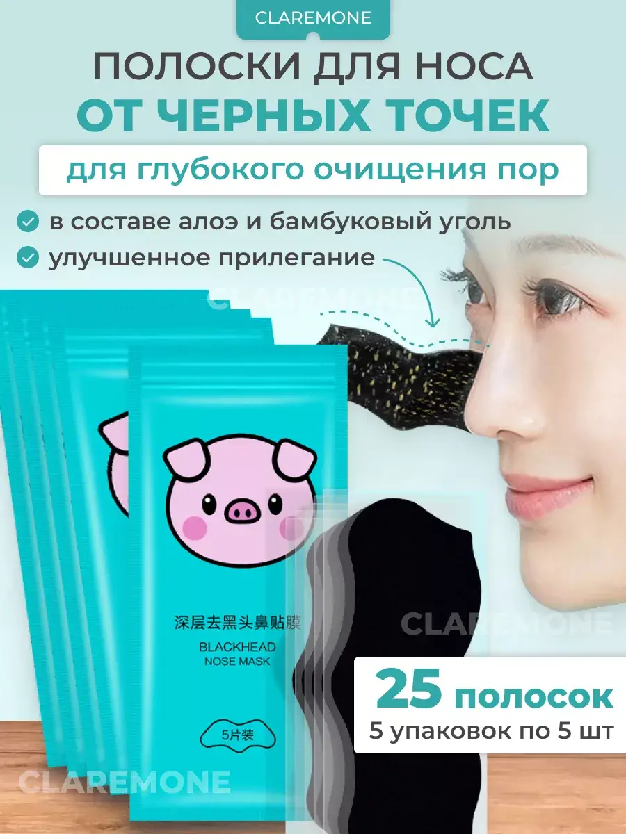 CLAREMONE Pore Cleansing Nose Strips 25 Pcs
