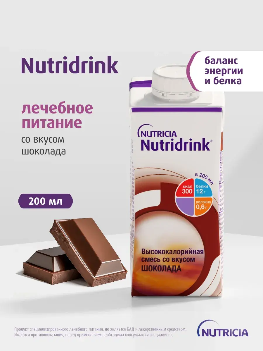 Nutridrink Chocolate Nutritional Drink 200 ml