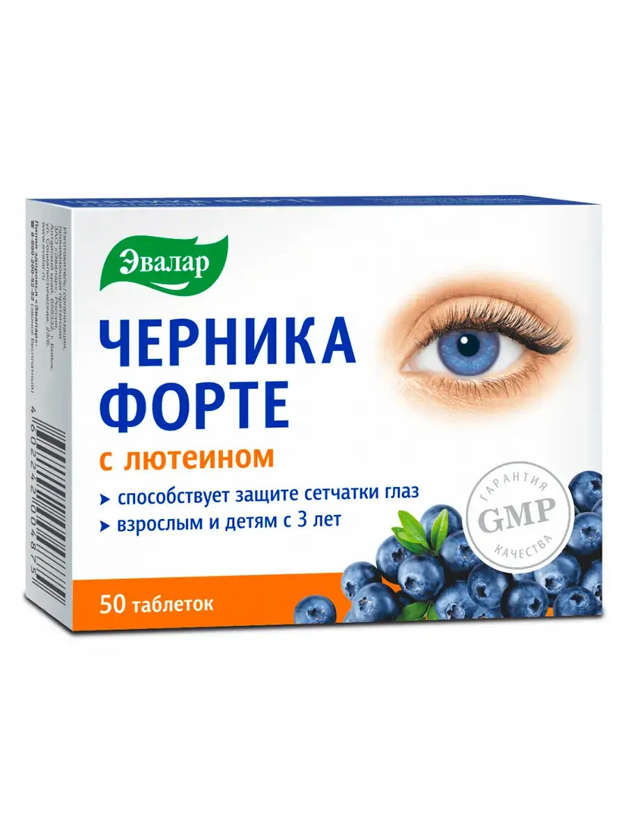 Evalar Blueberry Forte with Lutein, 50 film-coated tablets 50 Count