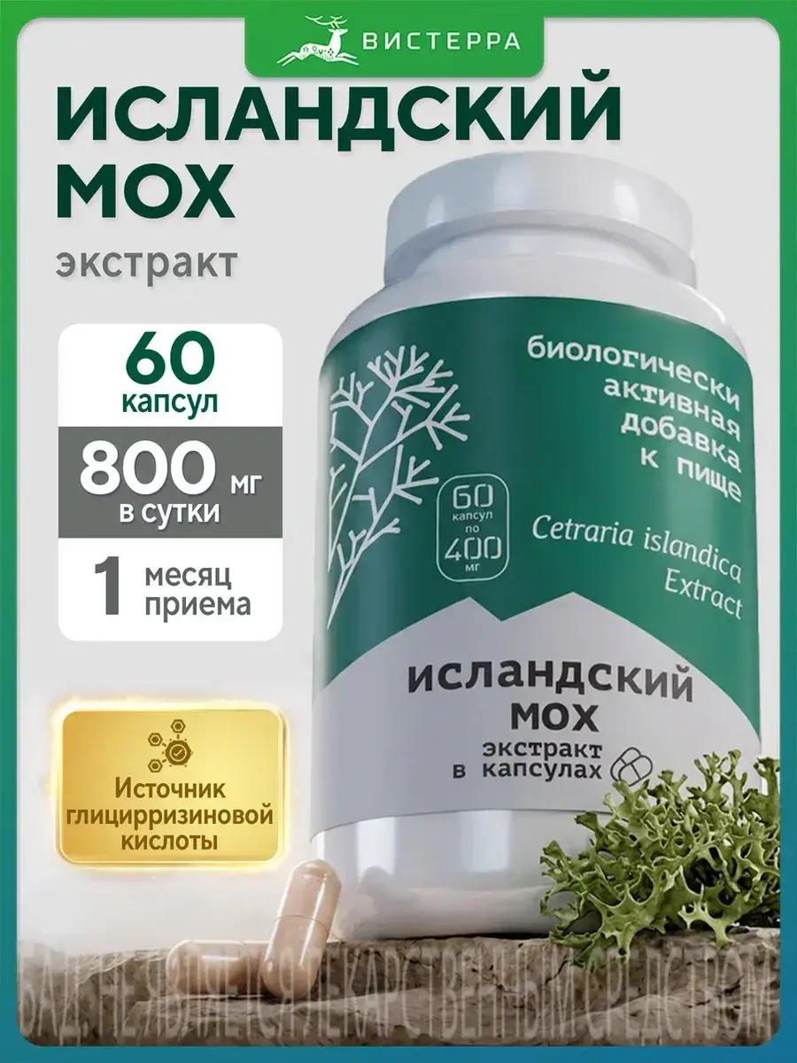 Visterra Icelandic Moss Extract Capsules 60 Count
