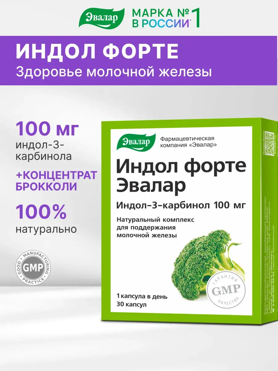 Evalar Indole-3-Carbinol Forte Capsules 30 Pack 30 Count