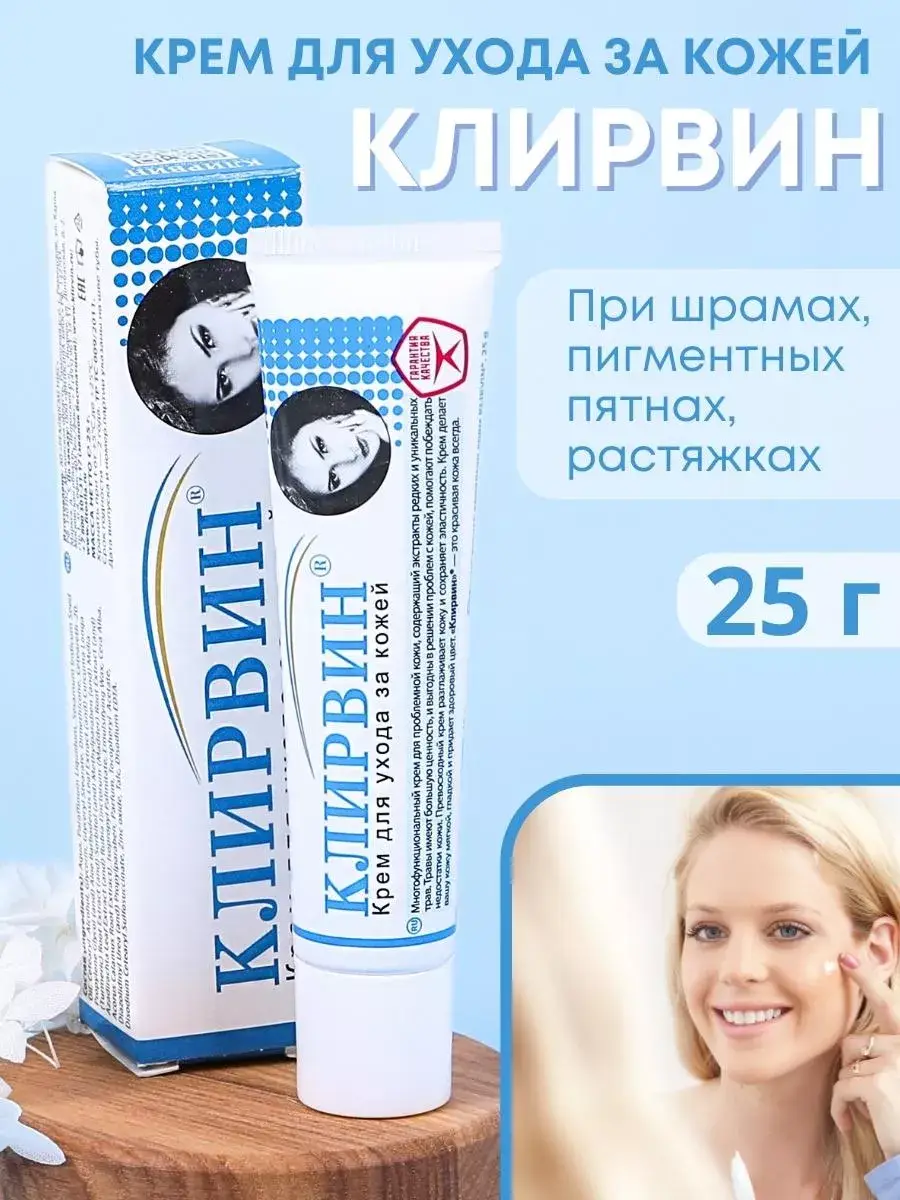 Clearvin Facial Cream for Scars and Pigment Spots 25 ml