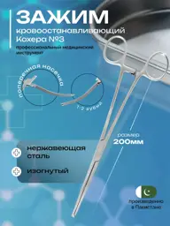 Surgicon Kocher Hemostatic Forceps No.3 Curved 200mm #1