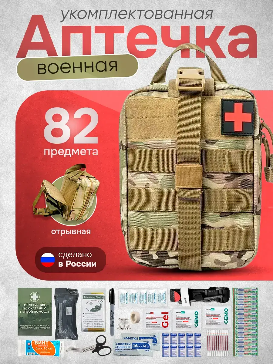 VoinZ Tactical First Aid Kit Multicam 82 Pieces
