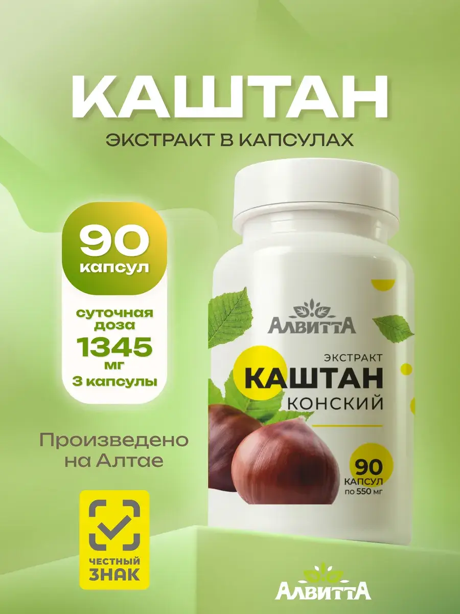 Alvitta Horse Chestnut Extract 90 Capsules 550 mg, 90 Count