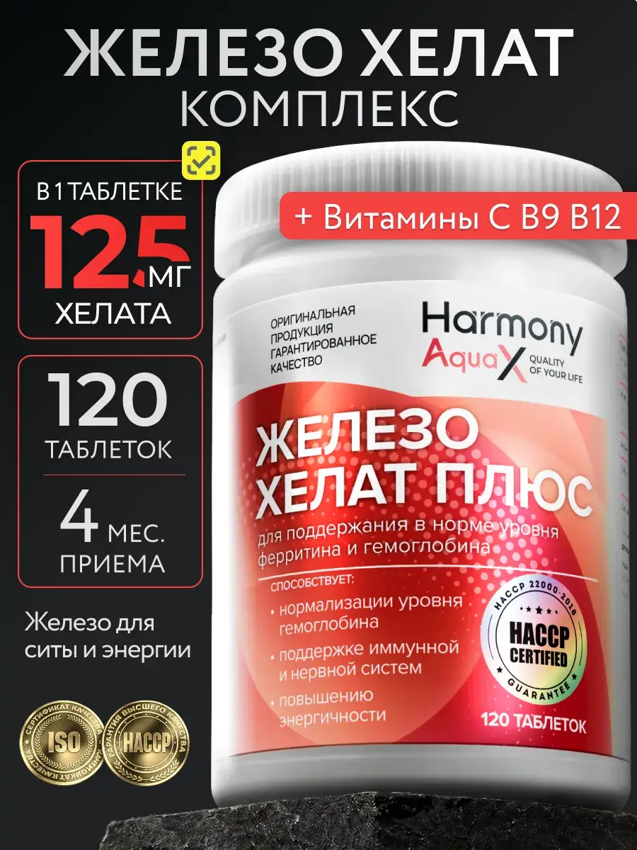 HarmonyAquaX Iron Chelate Plus Capsules 120 pcs