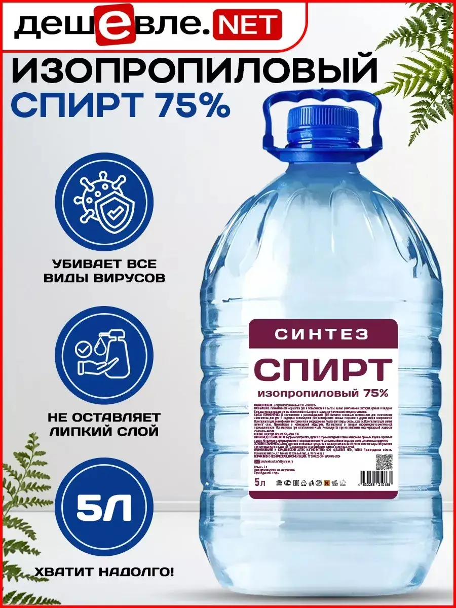 Lonstin Isopropyl Alcohol 75% Canister 5 l