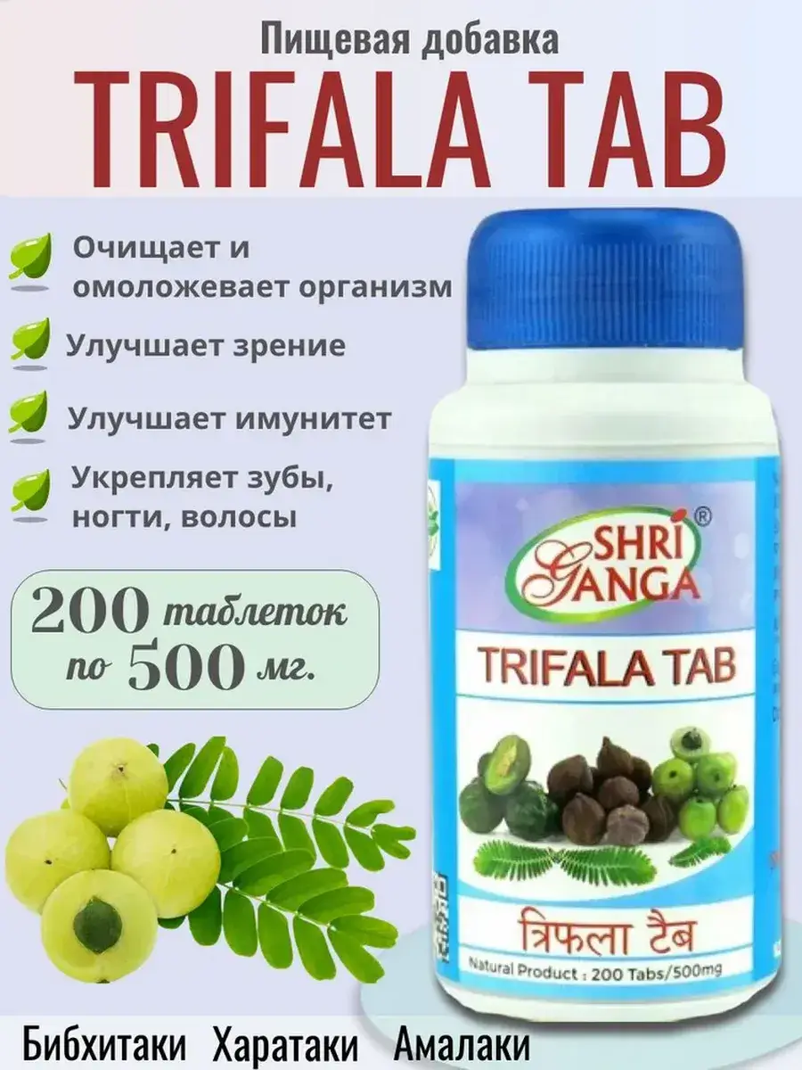 Shri Ganga Trifala Tablets 200 pcs